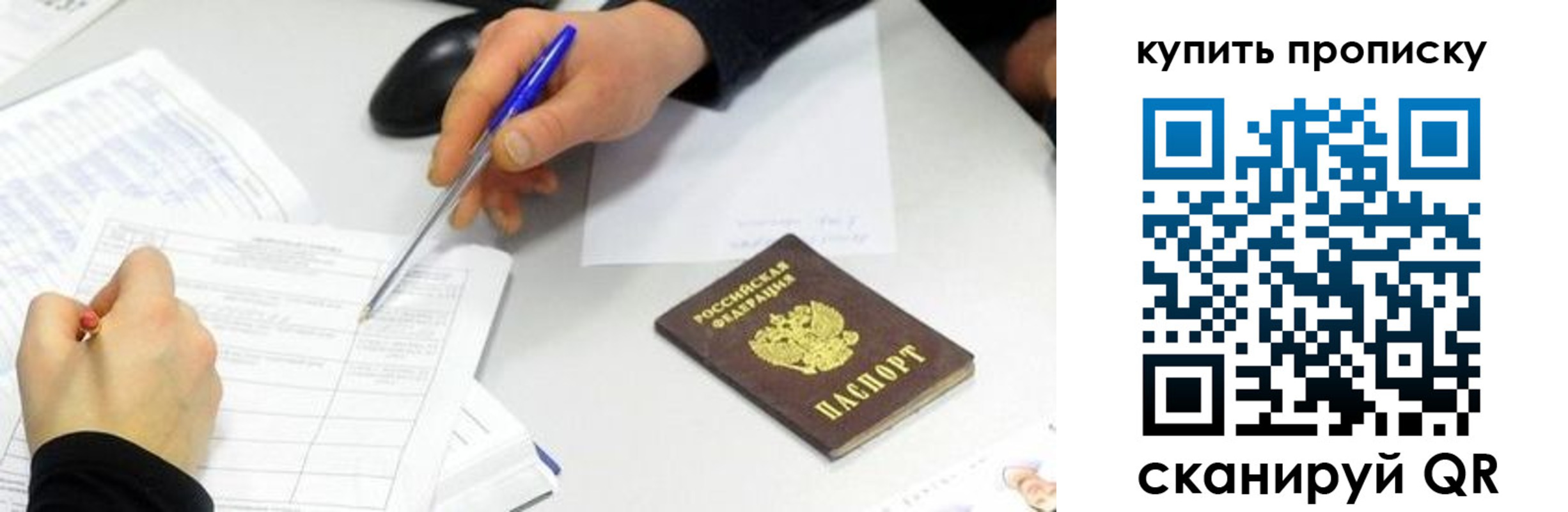 купить прописку в Урени
