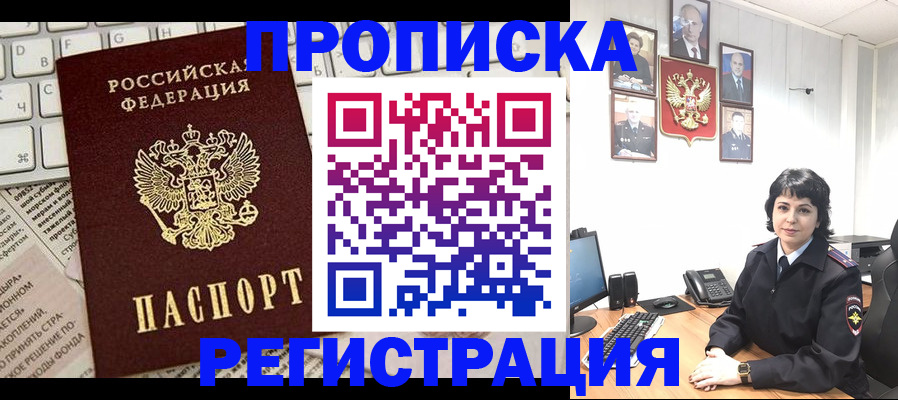 прописка паспорт в Урени