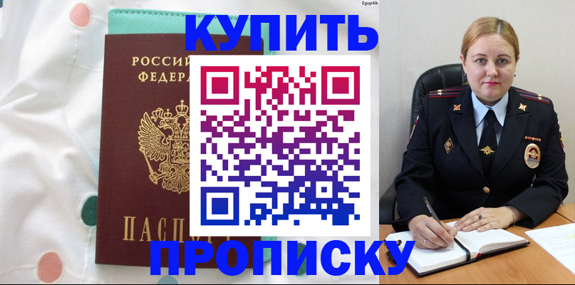 временная регистрация для школы в Урени