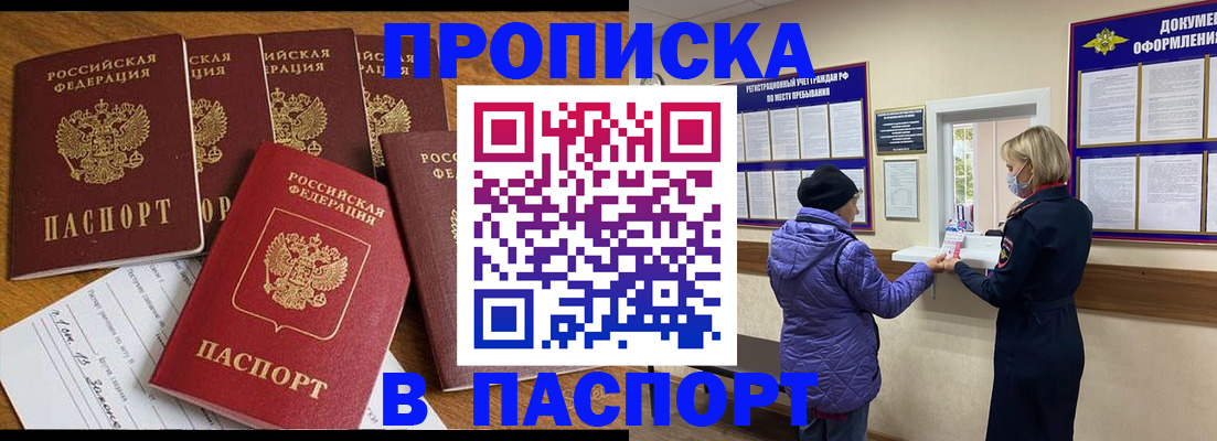 прописка 2025 в Урени