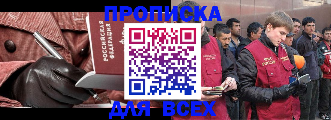 купить прописку в Урени